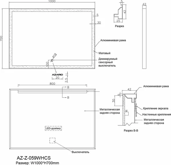 зеркало AZ-Z-059CS 1000*700 черн.подсветкой и сенсорным выключателем, дим.