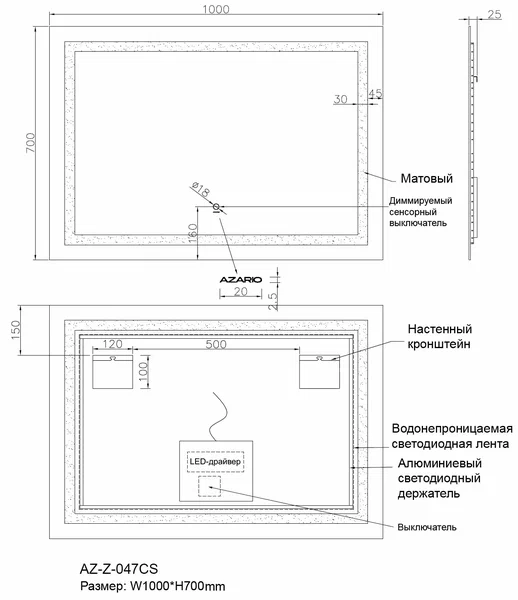 зеркало AZ-Z-047CS 1000*700 сенсорный выключатель с функцией диммера 